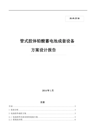铅酸电池储能系统方案设计-(无集装箱)