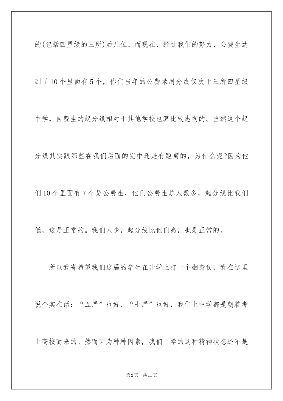 2024学生大会上校长讲话稿开学大会上领导发言稿_第2页