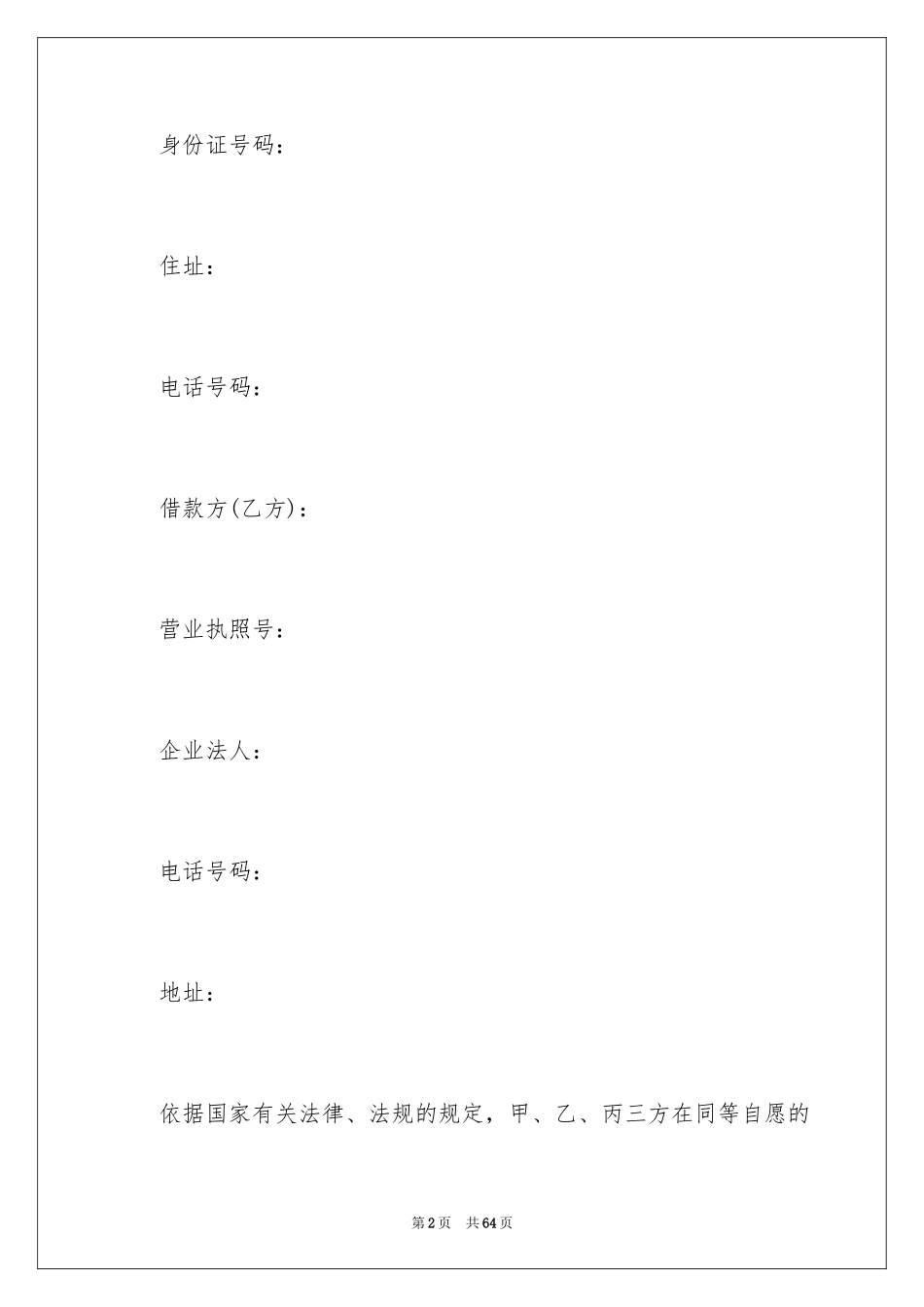 2024公司担保合同_22_第2页