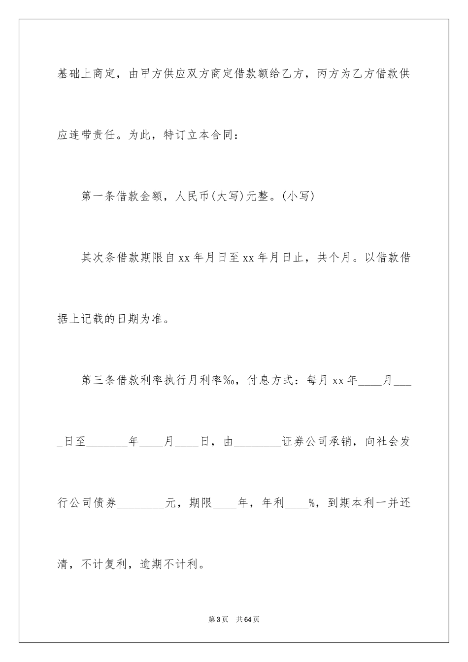 2024公司担保合同_22_第3页