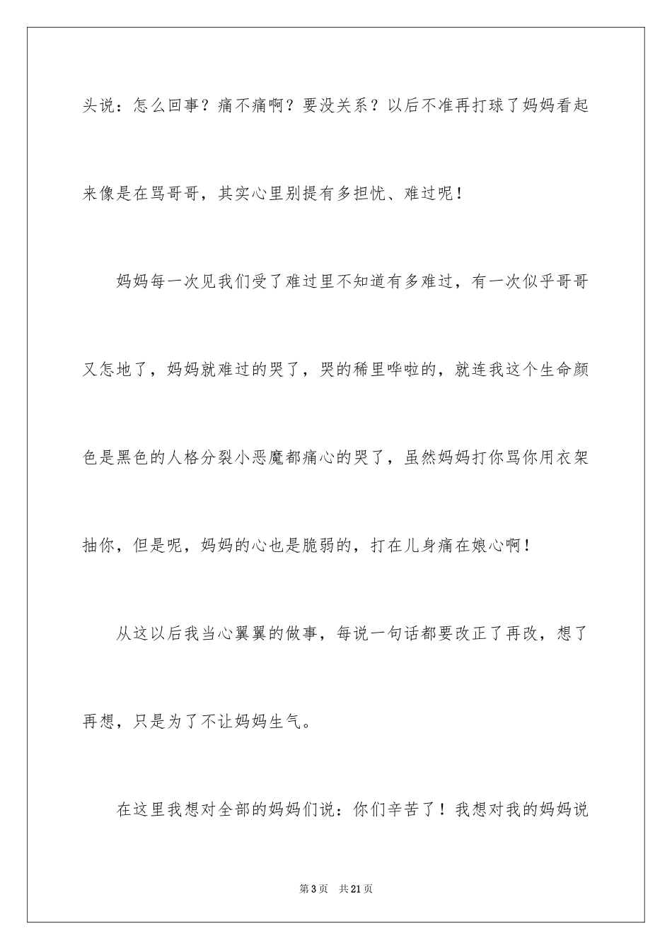 2024初中母爱作文_5_第3页