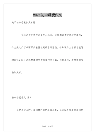 2024初中母爱作文_5