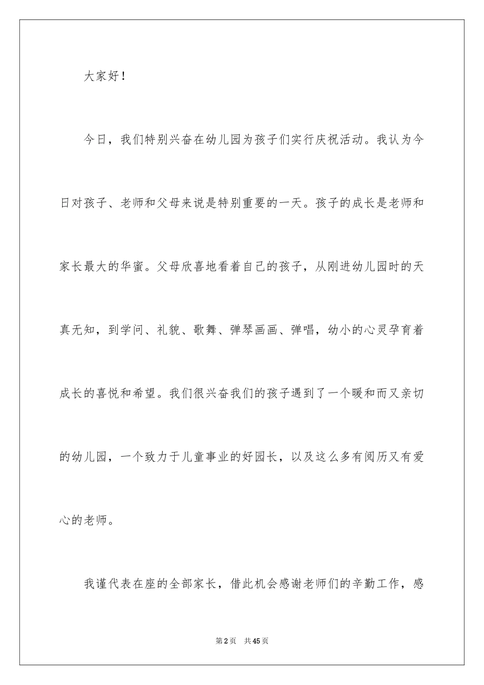 2024六一儿童节演讲稿_837_第2页