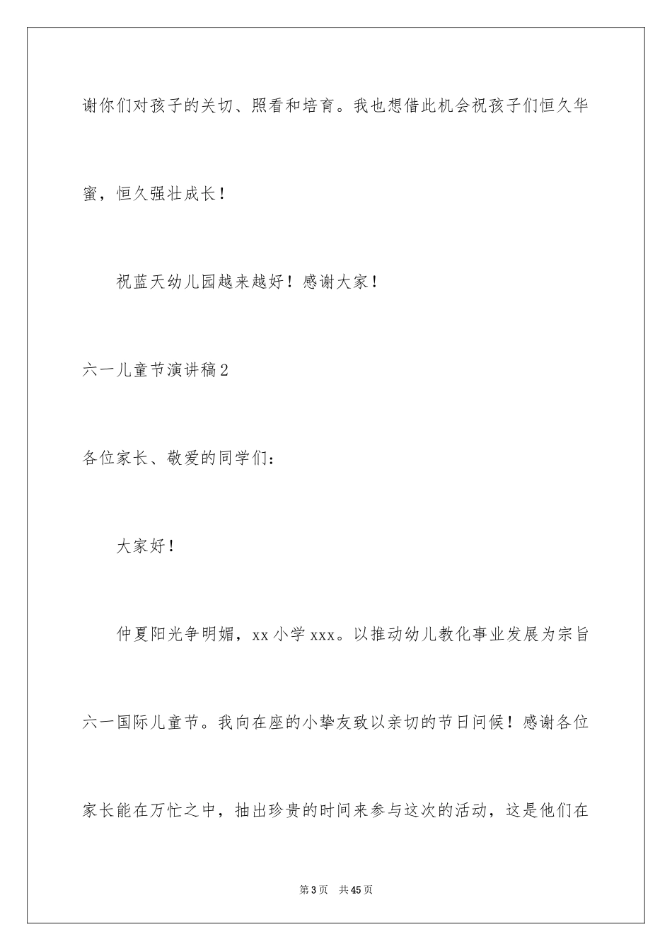 2024六一儿童节演讲稿_837_第3页