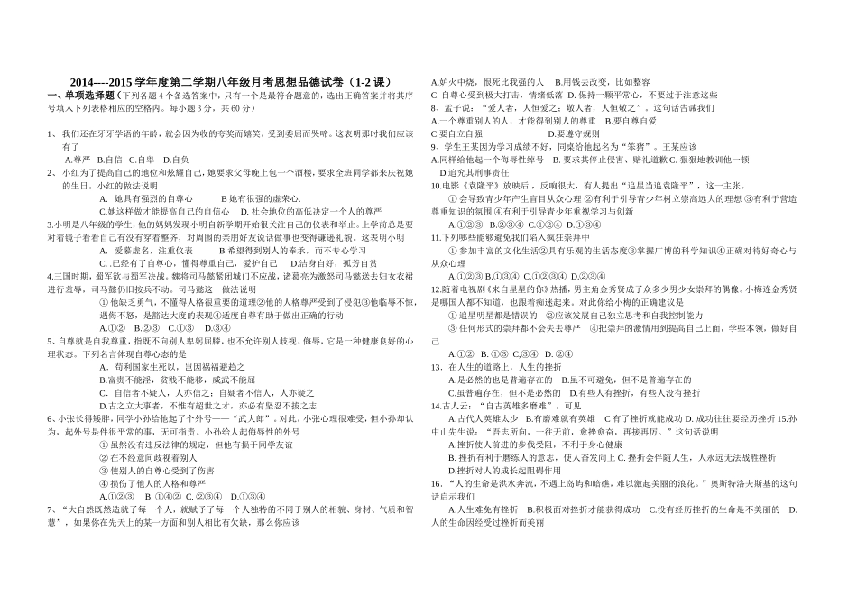八年级下1-2课_第1页