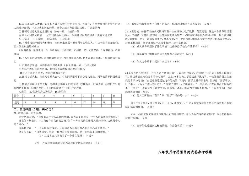 八年级下1-2课_第2页