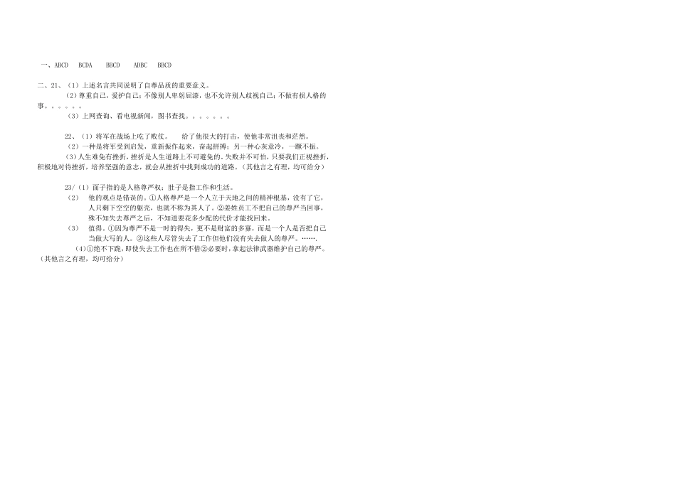 八年级下1-2课_第3页