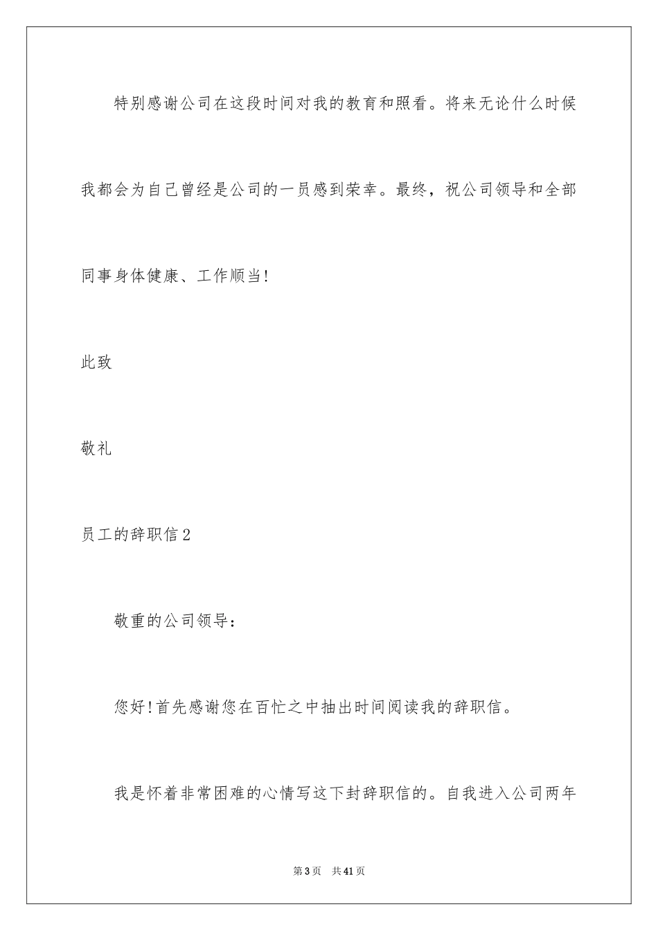 2024员工的辞职信_3_第3页