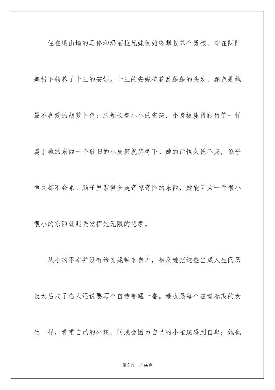 2024《绿山墙的安妮》读书笔记_8_第2页