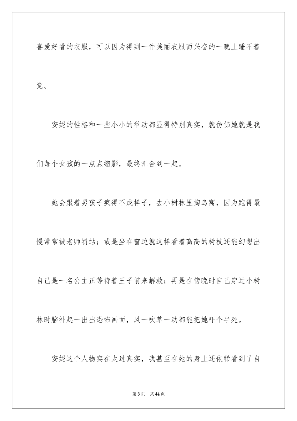 2024《绿山墙的安妮》读书笔记_8_第3页