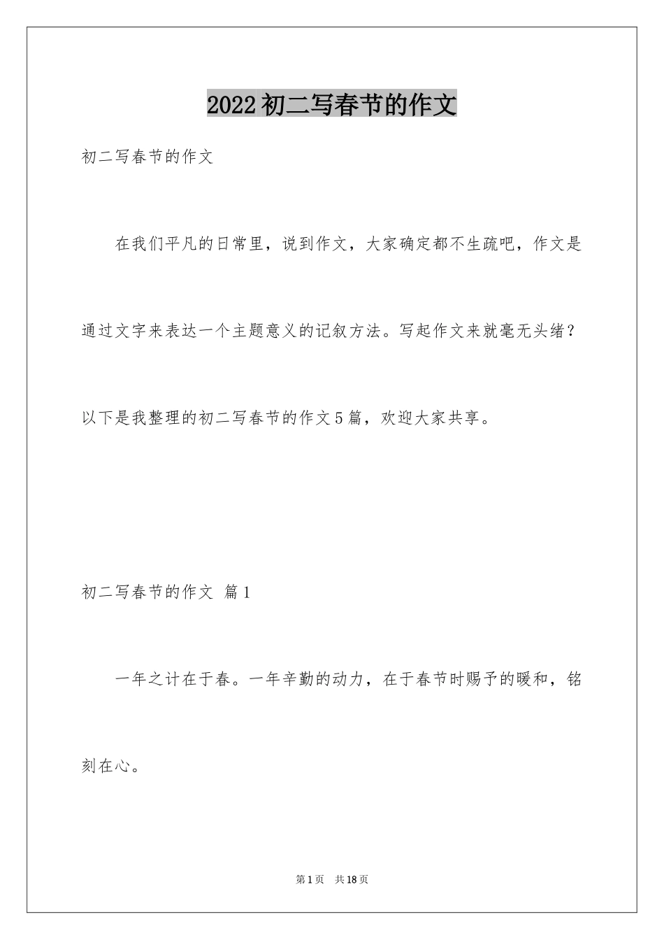 2024初二写春节的作文_8_第1页