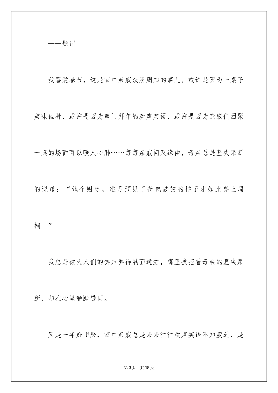 2024初二写春节的作文_8_第2页