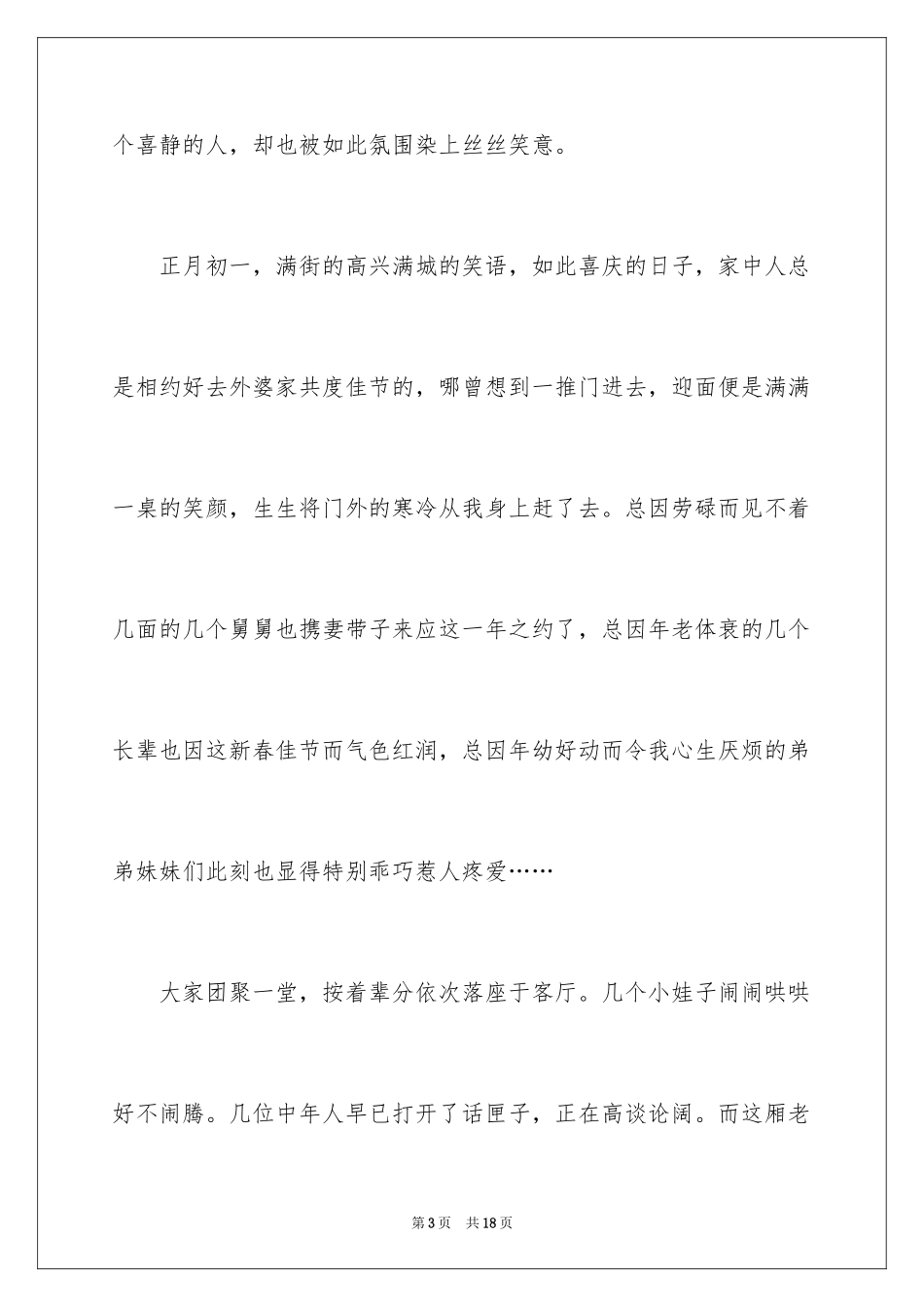 2024初二写春节的作文_8_第3页
