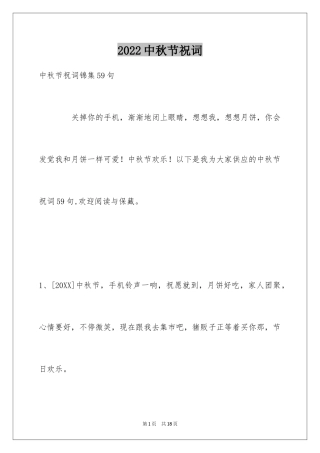 2024中秋节祝词_2