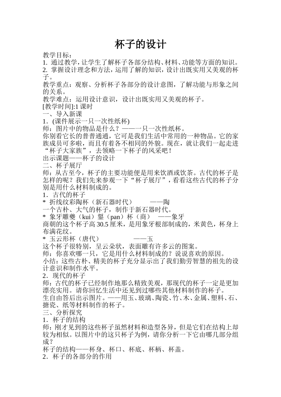 杯子的设计2_第1页