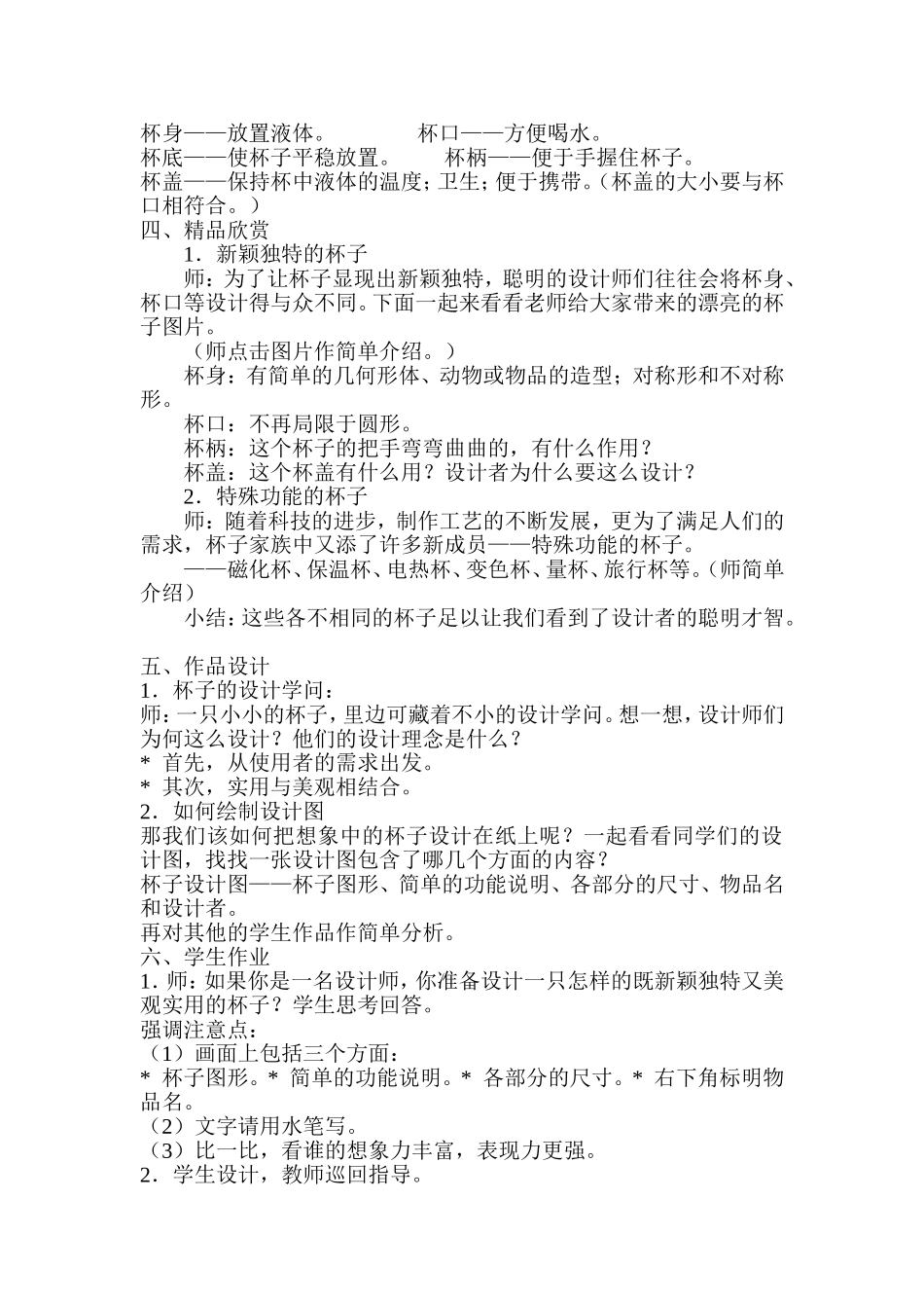 杯子的设计2_第2页
