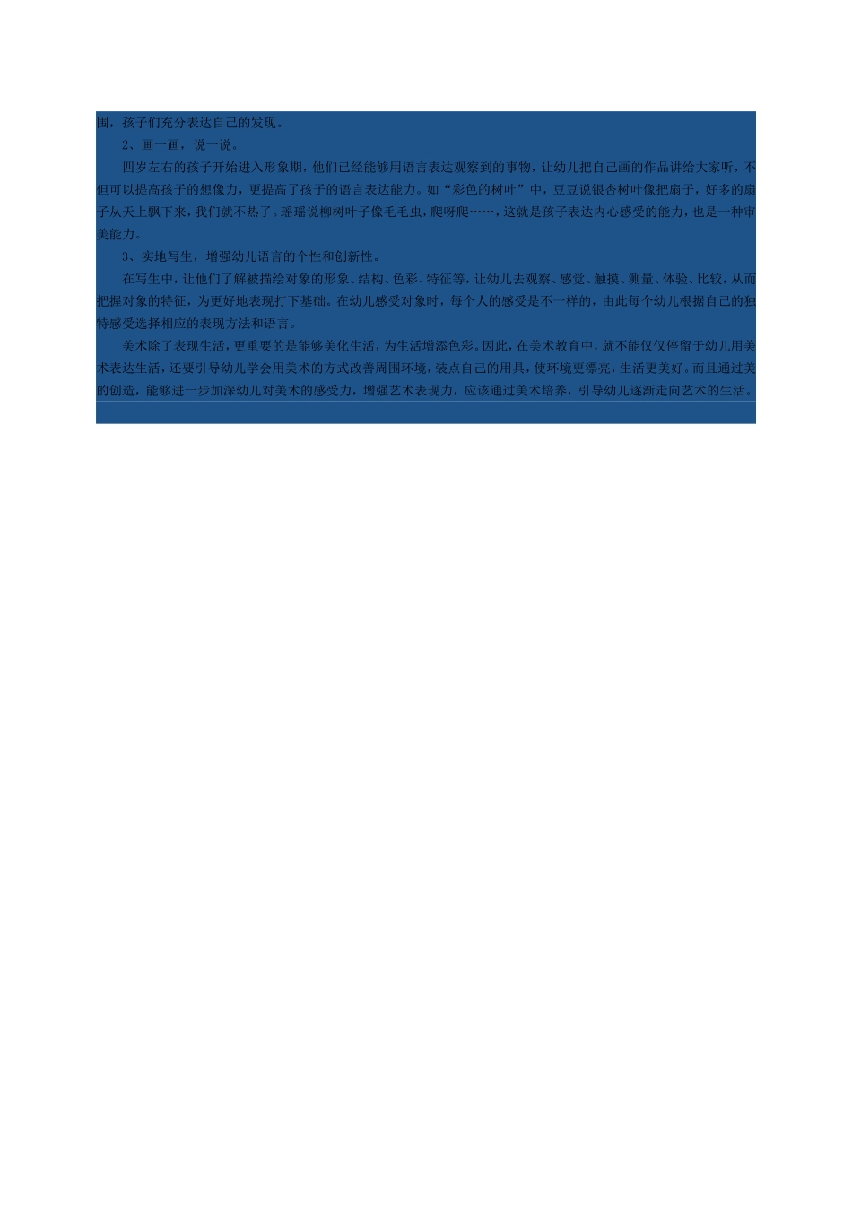 多维教学中美术与生活的融合_第2页