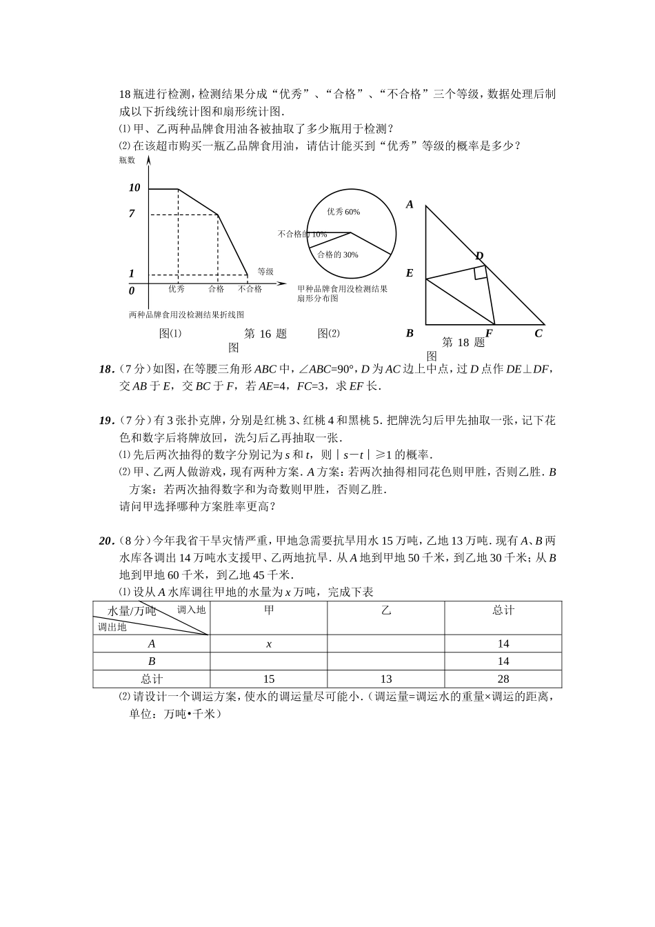 2011年黄冈市中考数学试题及答案_第3页