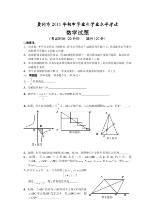 2011年黄冈市中考数学试题及答案