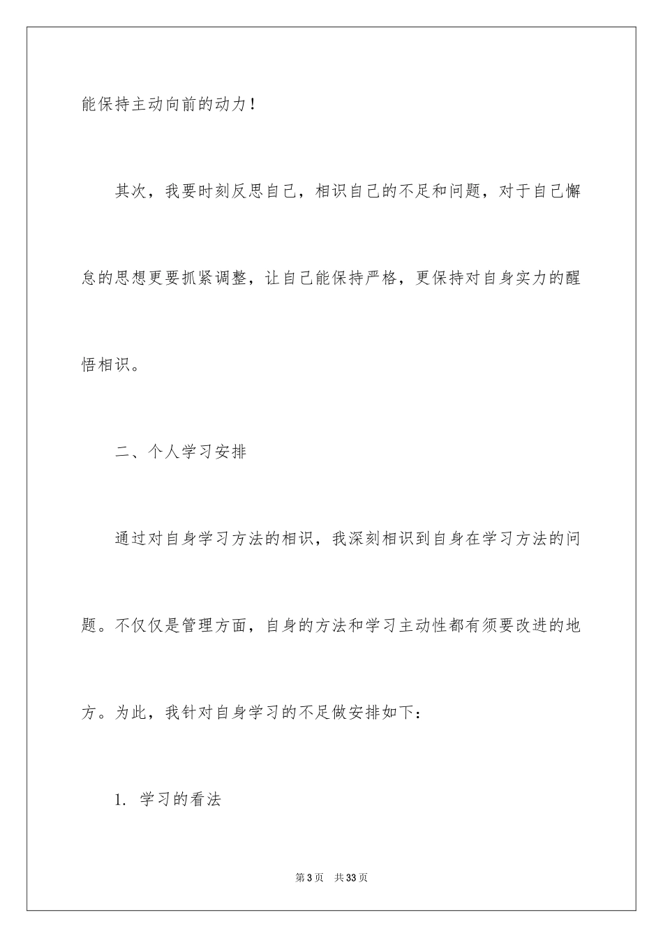 2024学生在校学习计划_第3页