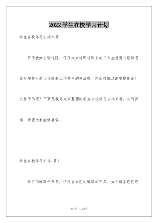 2024学生在校学习计划