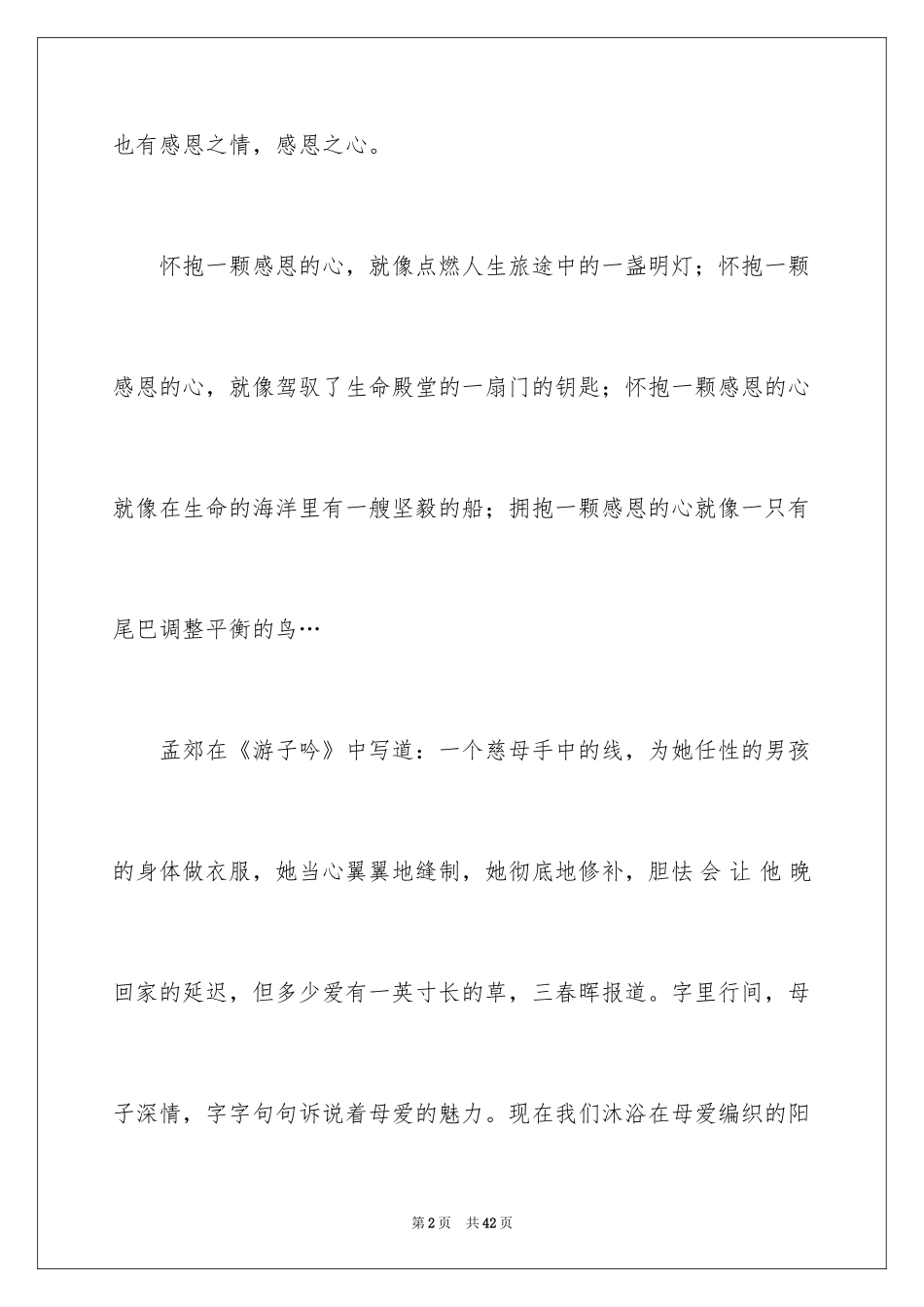 2024亲情主题的演讲稿_第2页