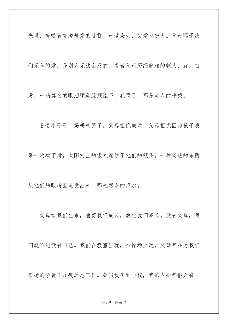 2024亲情主题的演讲稿_第3页