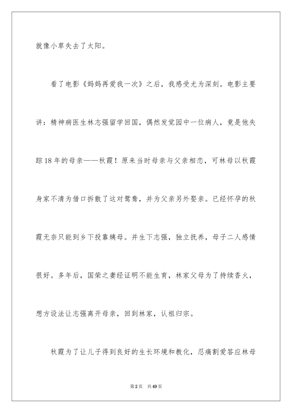 2024《妈妈再爱我一次》观后感_17_第2页
