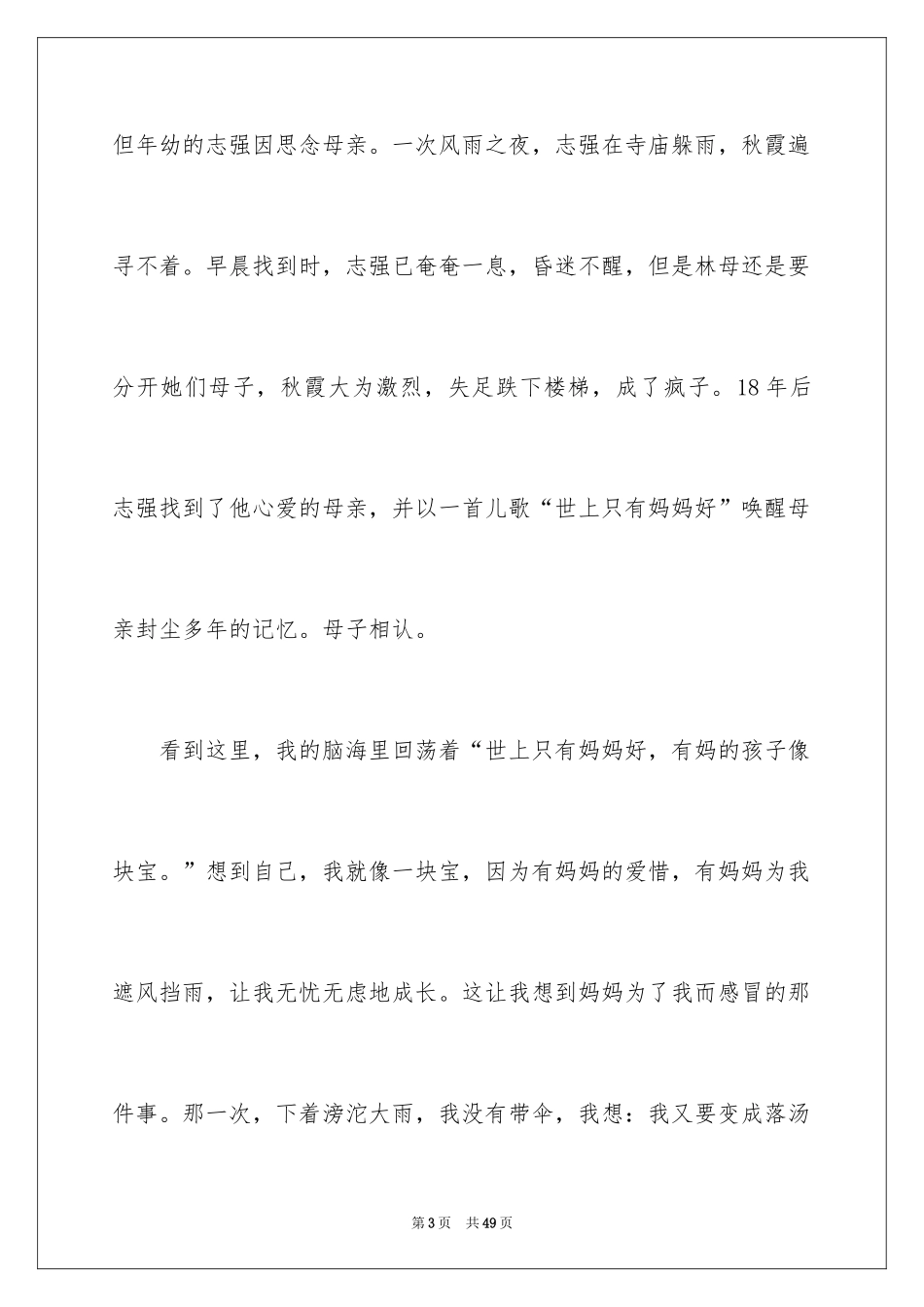 2024《妈妈再爱我一次》观后感_17_第3页