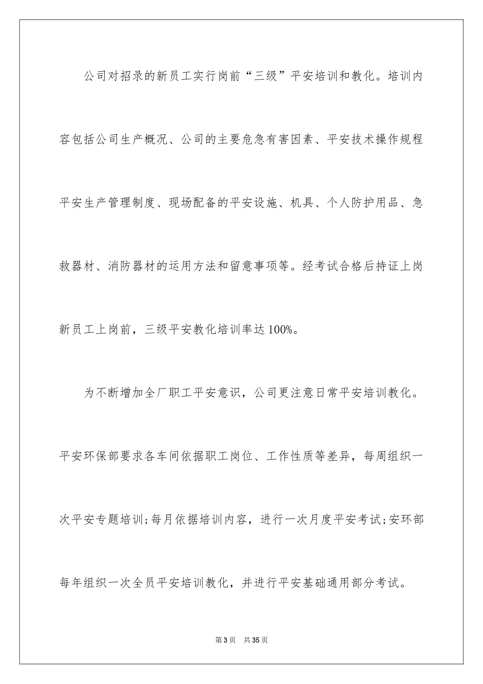 2024保安个人工作总结_28_第3页