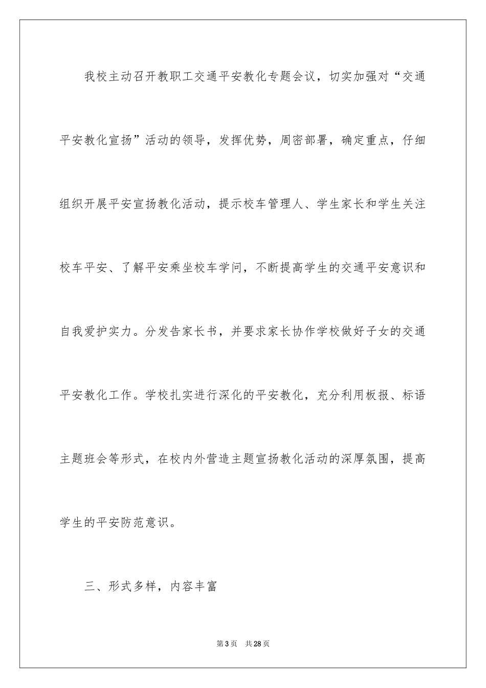 2024全国交通安全日宣传活动总结_2_第3页