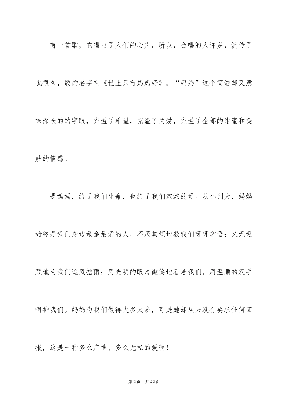 2024三八妇女节演讲稿_777_第2页