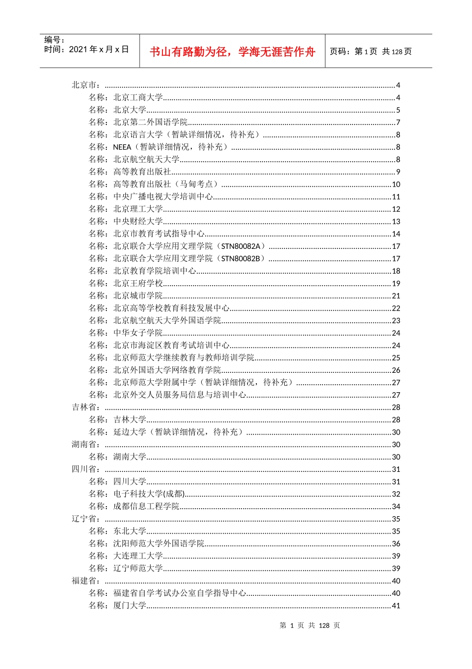 实地体验托福全国考点设备环境情况_第1页