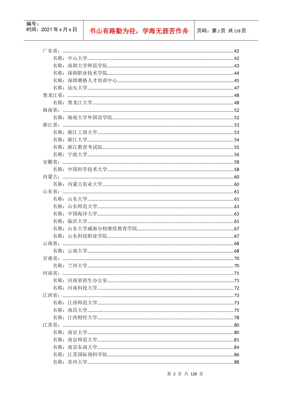 实地体验托福全国考点设备环境情况_第2页