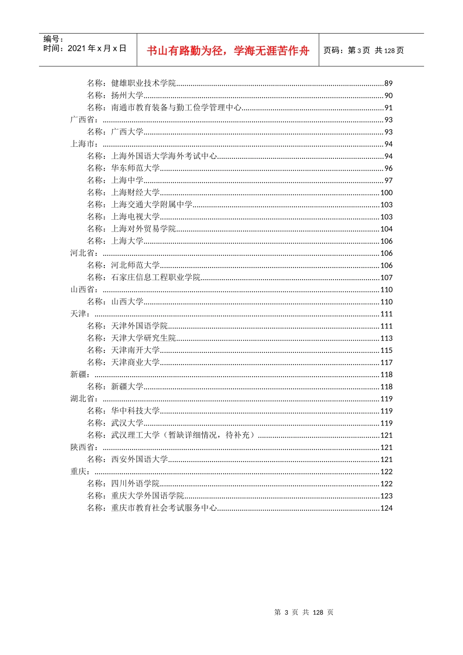 实地体验托福全国考点设备环境情况_第3页