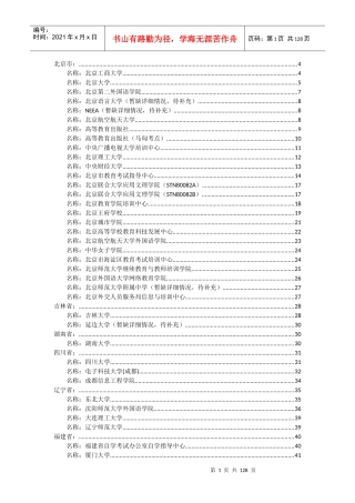 实地体验托福全国考点设备环境情况