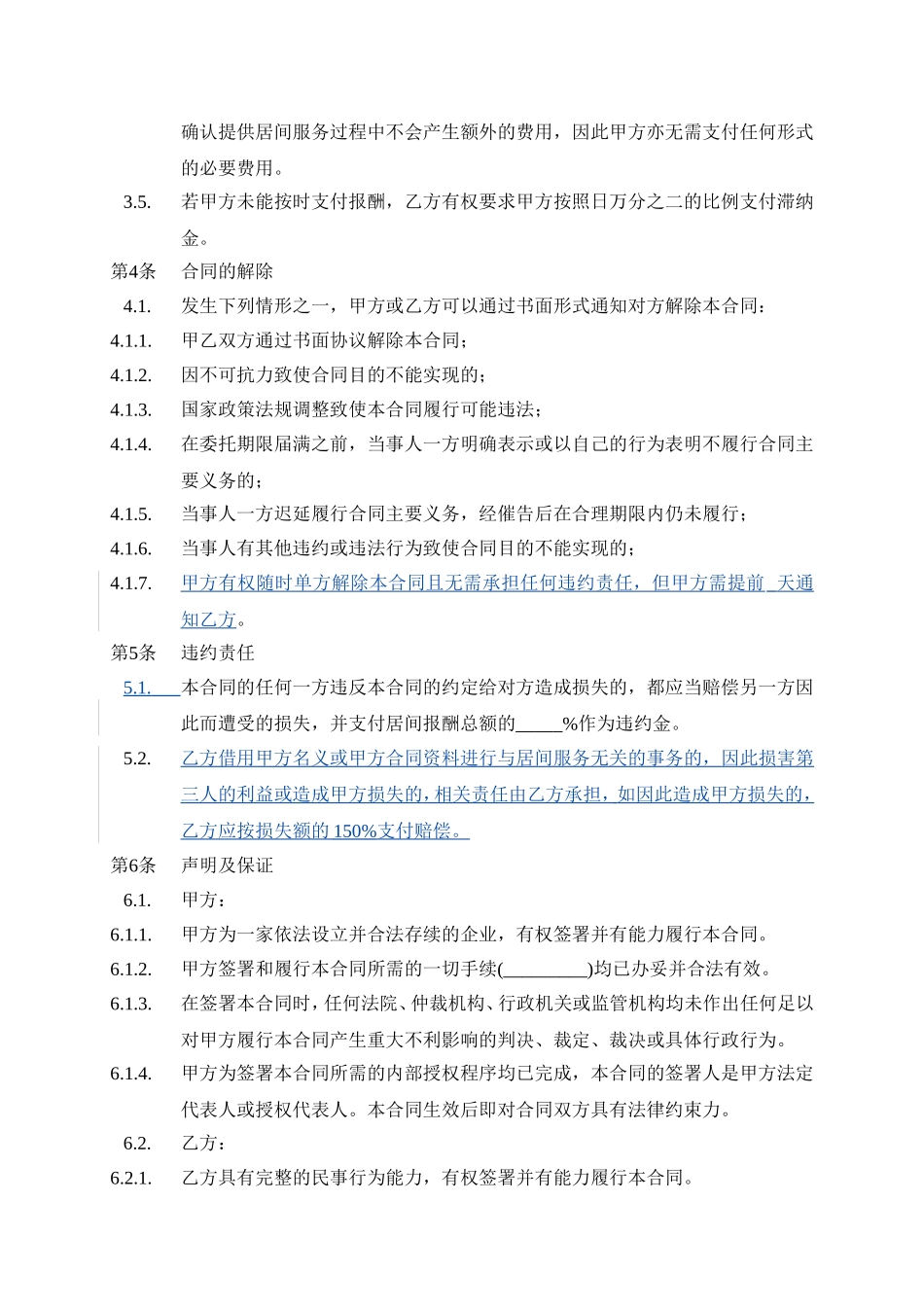居间合同(销售业务)_第2页