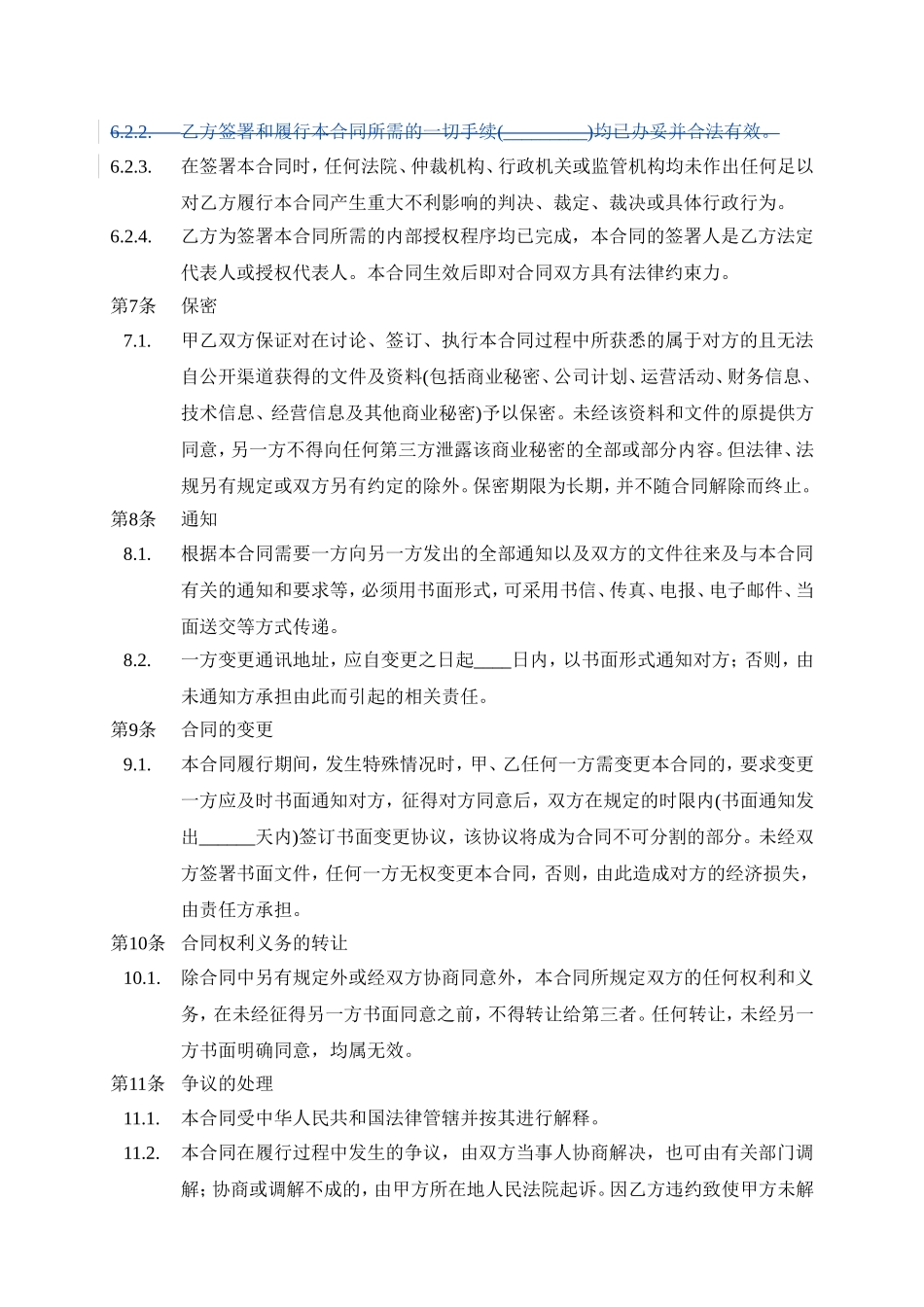 居间合同(销售业务)_第3页