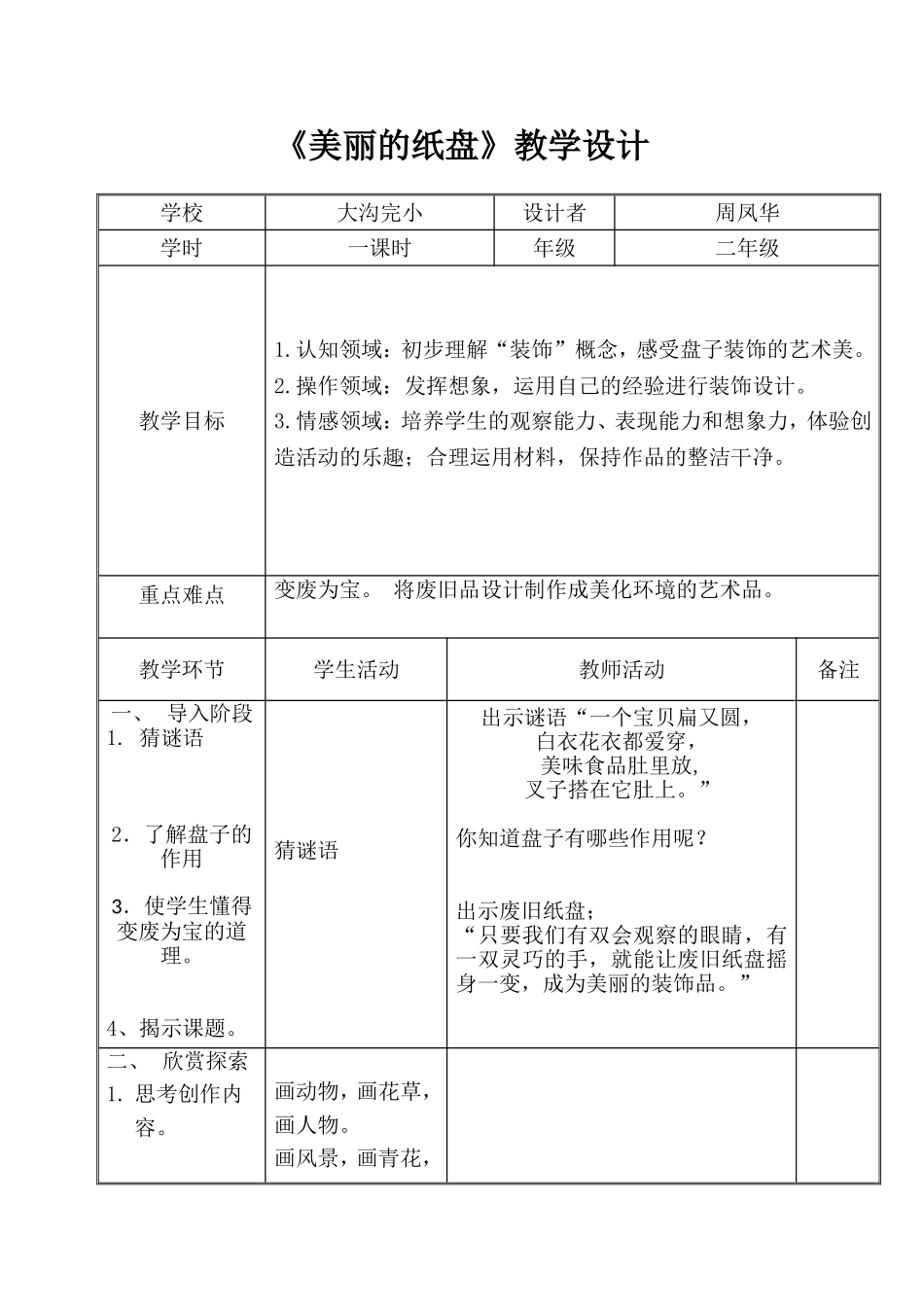 美丽的纸盘-教学设计(周凤华)_第1页