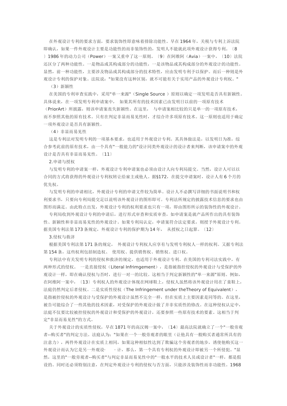 美国对外观设计及其相关权利的保护_第2页