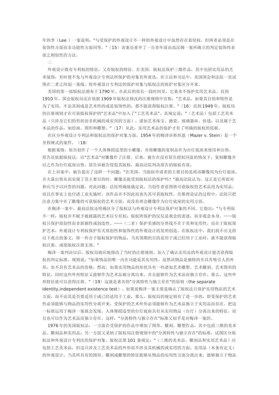 美国对外观设计及其相关权利的保护_第3页