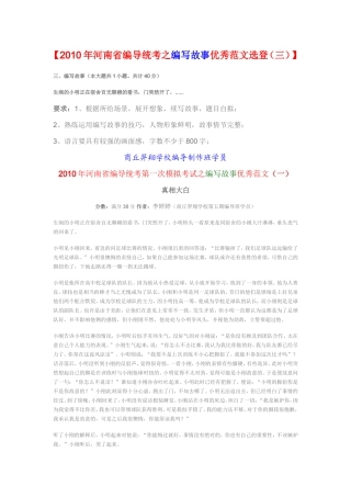 命题故事编讲范例