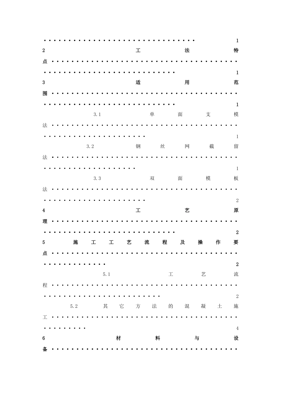 坡屋面混凝土结构施工工法_第2页