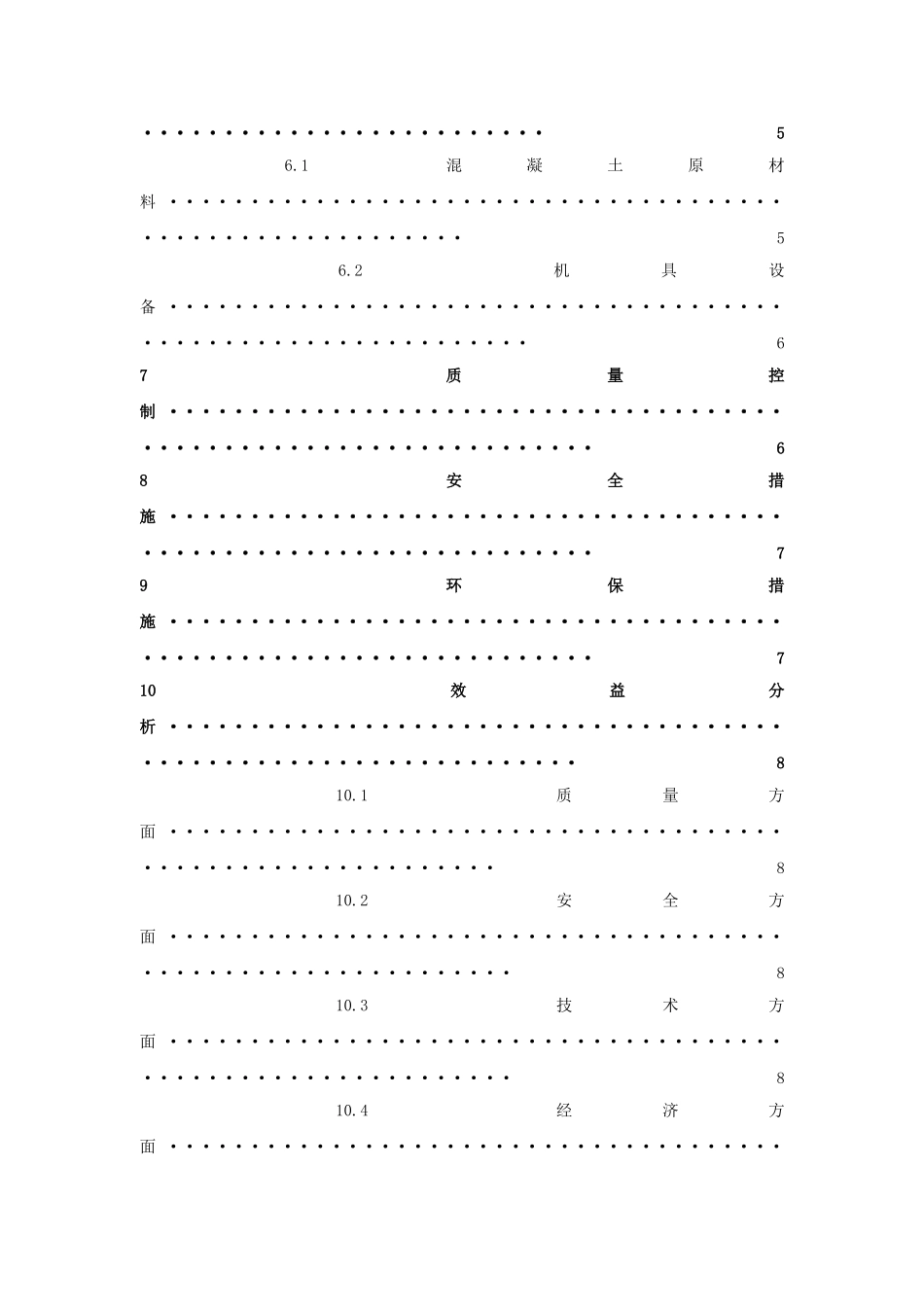 坡屋面混凝土结构施工工法_第3页