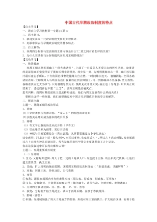 《中国早期政治制度的特点》教案（3）