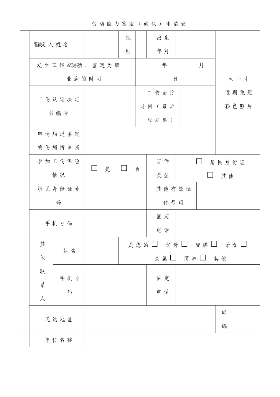 劳动能力鉴定(确认)申请表_第3页