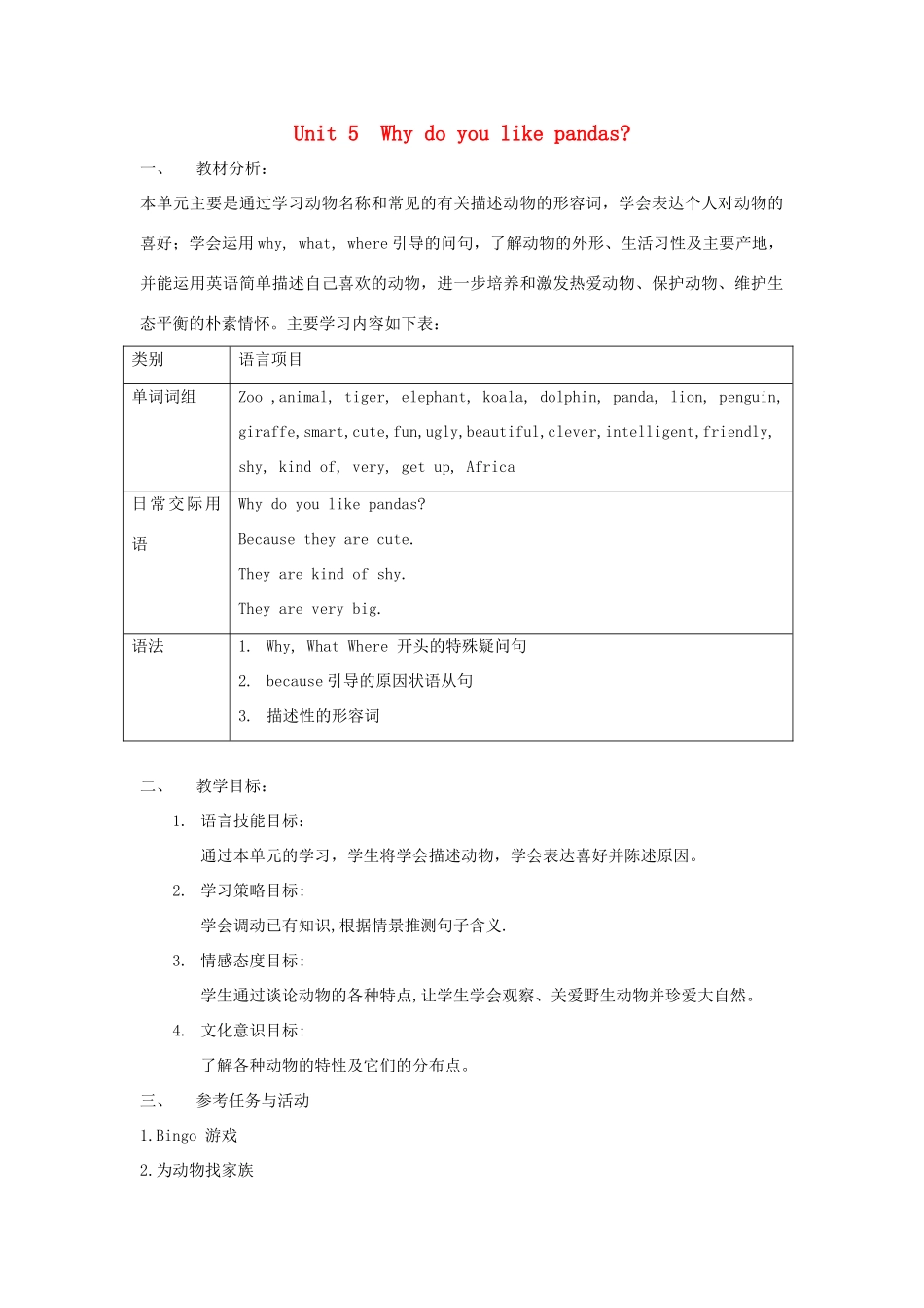 浙江省泰顺县新城学校七年级英语下册《Unit5 Why do you like pandas》教案 冀教版_第1页