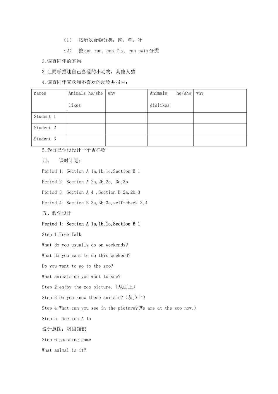 浙江省泰顺县新城学校七年级英语下册《Unit5 Why do you like pandas》教案 冀教版_第2页