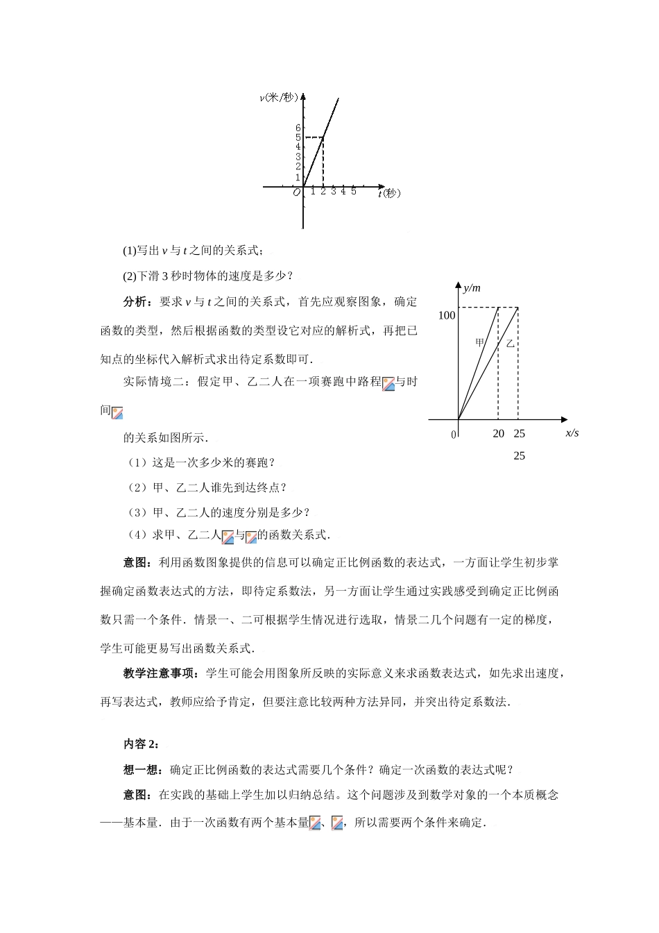 确定一次函数表达式教学设计_第3页