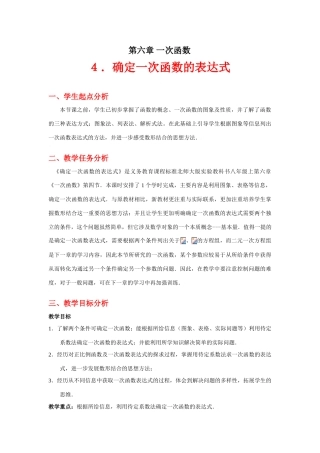 确定一次函数表达式教学设计